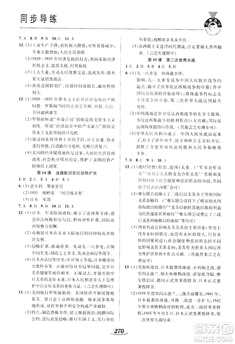 陜西科學(xué)技術(shù)出版社2019新課標(biāo)教材同步導(dǎo)練九年級歷史全一冊答案