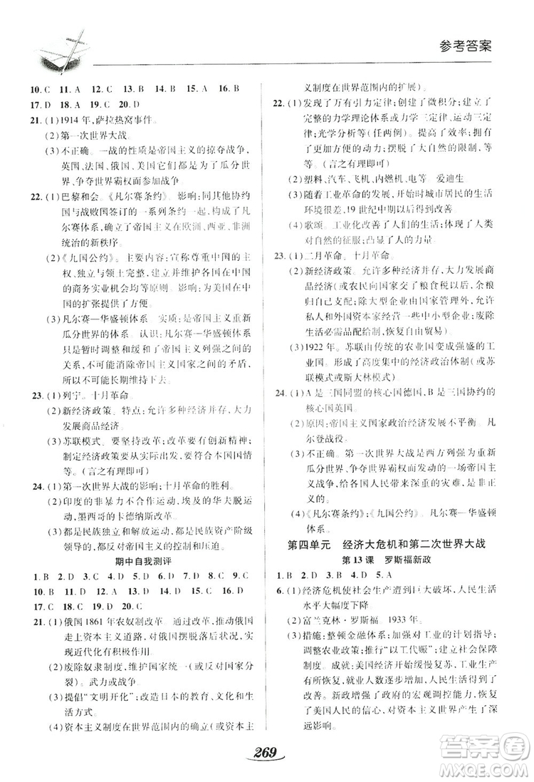 陜西科學(xué)技術(shù)出版社2019新課標(biāo)教材同步導(dǎo)練九年級歷史全一冊答案