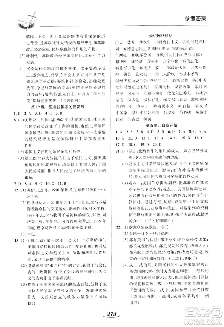 陜西科學(xué)技術(shù)出版社2019新課標(biāo)教材同步導(dǎo)練九年級歷史全一冊答案