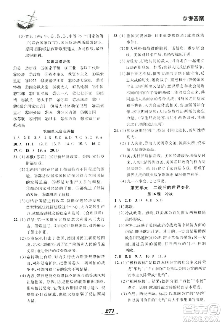 陜西科學(xué)技術(shù)出版社2019新課標(biāo)教材同步導(dǎo)練九年級歷史全一冊答案