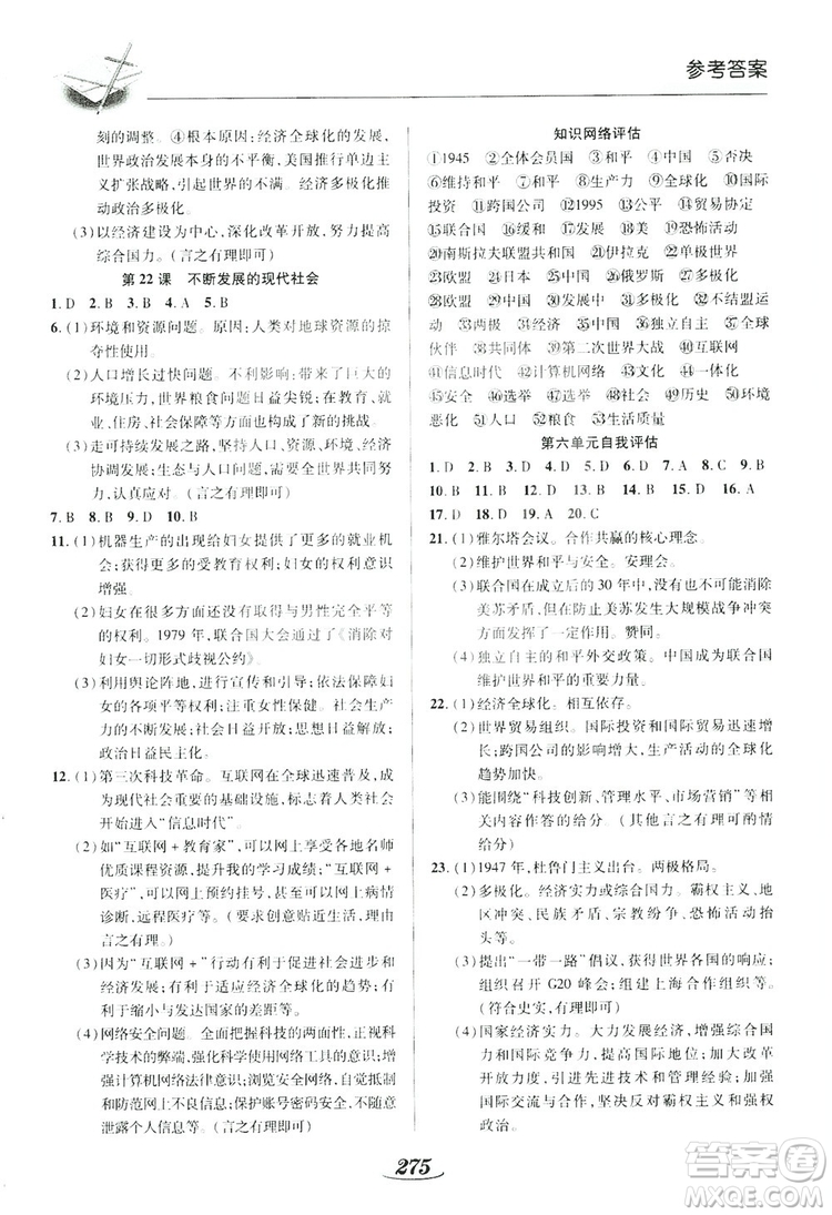 陜西科學(xué)技術(shù)出版社2019新課標(biāo)教材同步導(dǎo)練九年級歷史全一冊答案