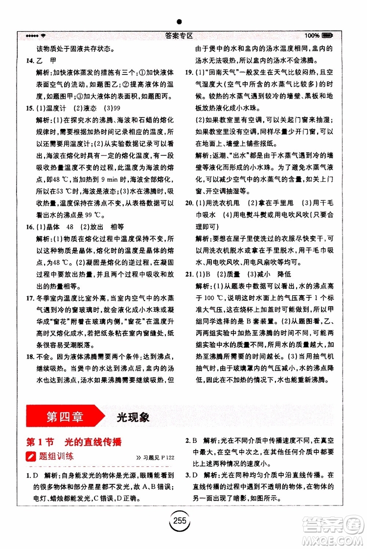 2019年全易通初中物理八年級(jí)上冊(cè)RJ人教版參考答案