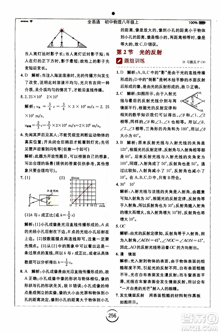 2019年全易通初中物理八年級(jí)上冊(cè)RJ人教版參考答案