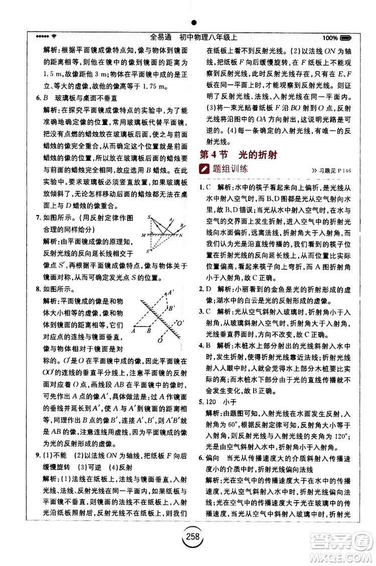 2019年全易通初中物理八年級(jí)上冊(cè)RJ人教版參考答案