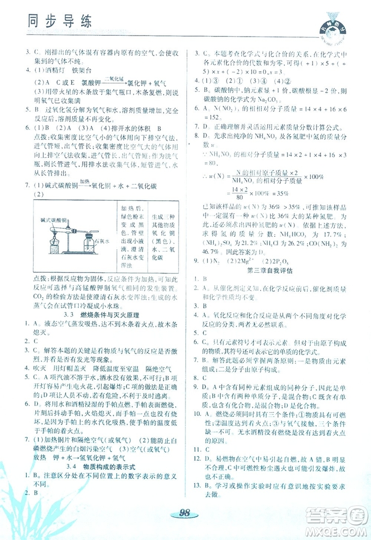 陜西科學技術(shù)出版社2019新課標教材同步導練九年級化學上冊答案