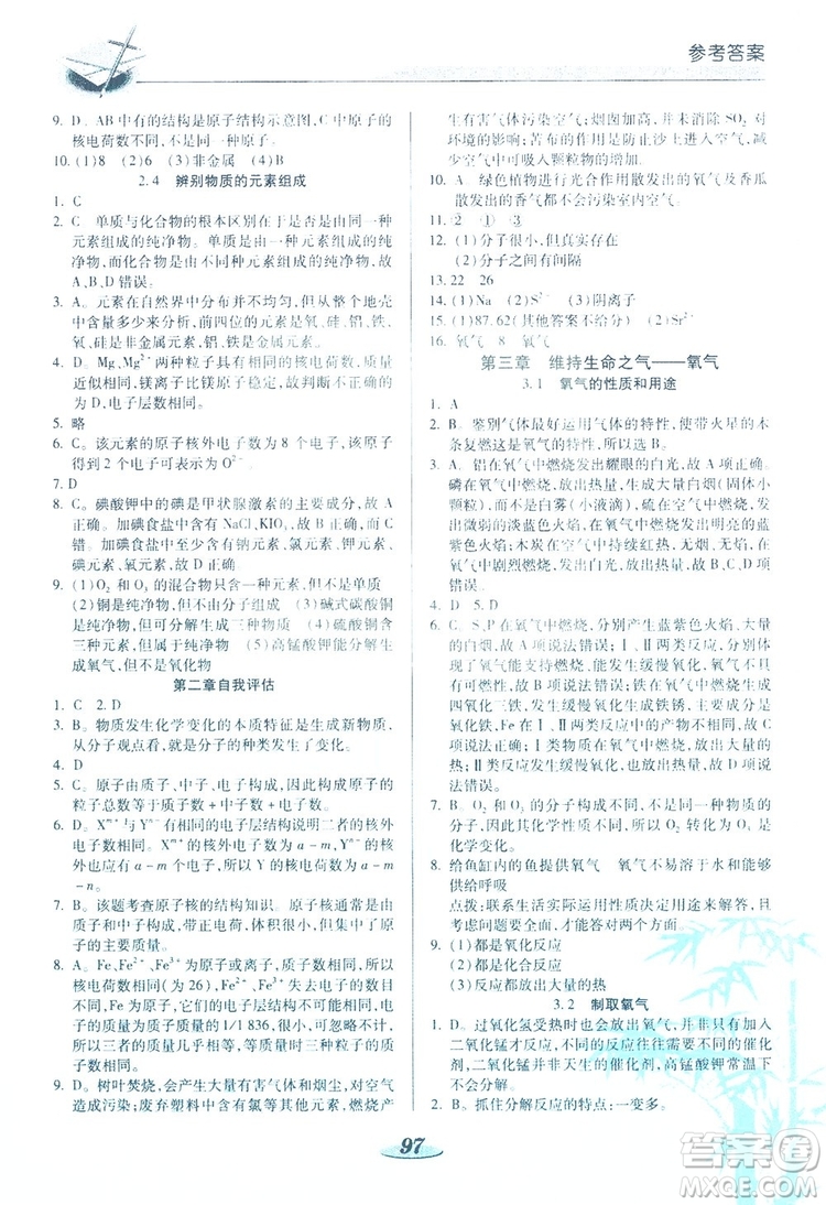 陜西科學技術(shù)出版社2019新課標教材同步導練九年級化學上冊答案