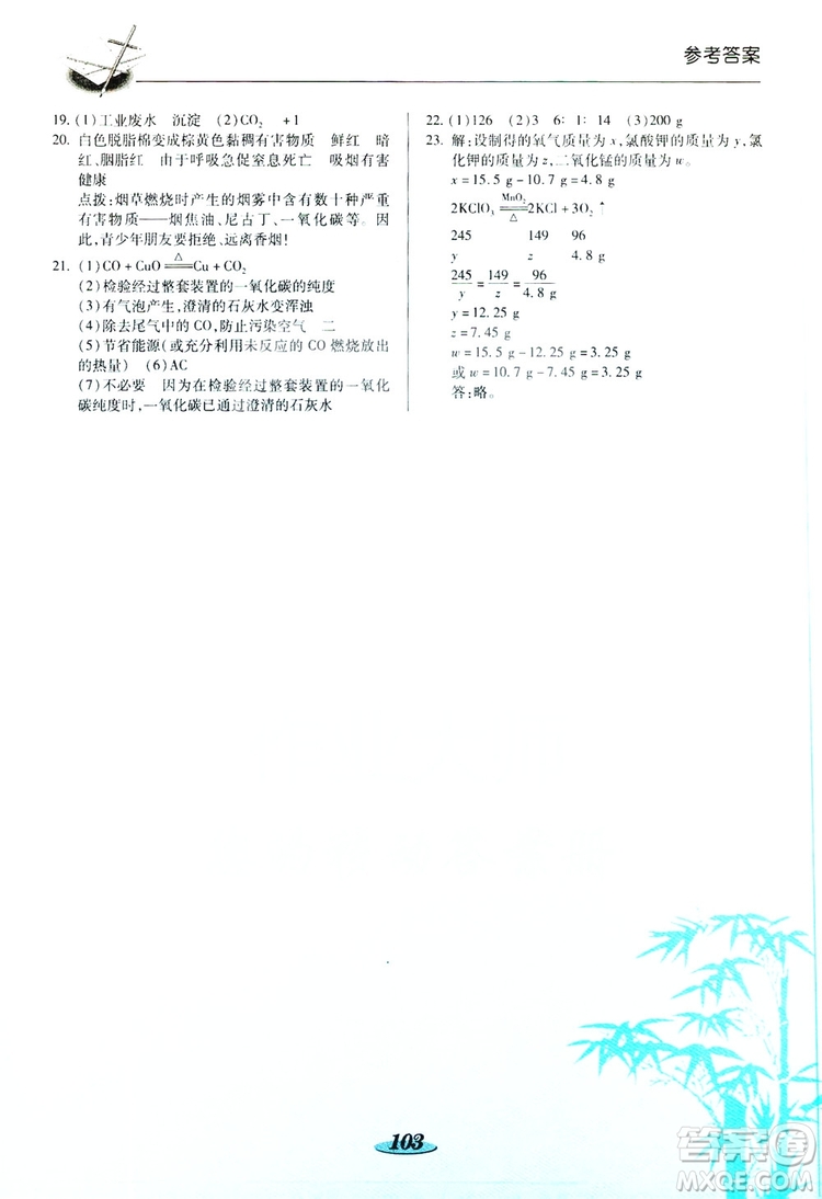 陜西科學技術(shù)出版社2019新課標教材同步導練九年級化學上冊答案