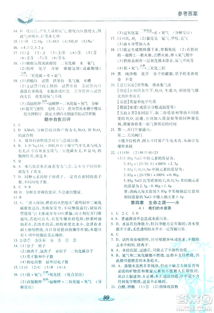陜西科學技術(shù)出版社2019新課標教材同步導練九年級化學上冊答案