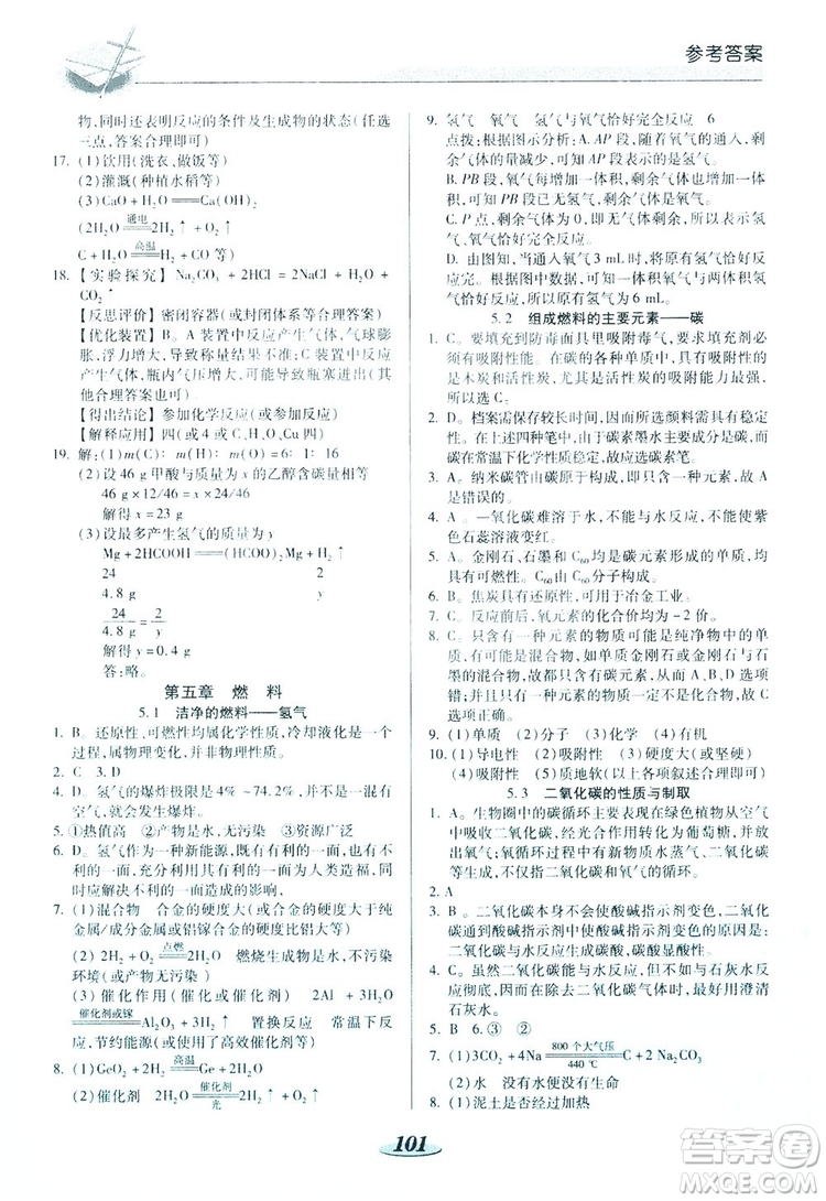 陜西科學技術(shù)出版社2019新課標教材同步導練九年級化學上冊答案