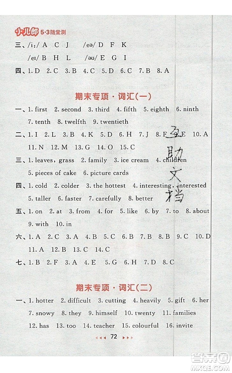 2019年53隨堂測小學(xué)英語六年級上冊精通版參考答案