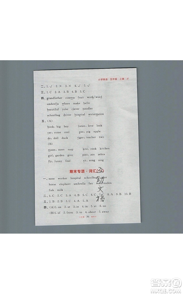 2019年53隨堂測(cè)小學(xué)英語(yǔ)五年級(jí)上冊(cè)精通版參考答案