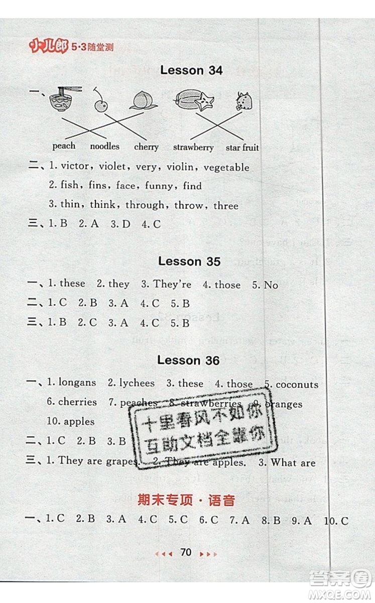 2019年53隨堂測(cè)小學(xué)英語(yǔ)五年級(jí)上冊(cè)精通版參考答案