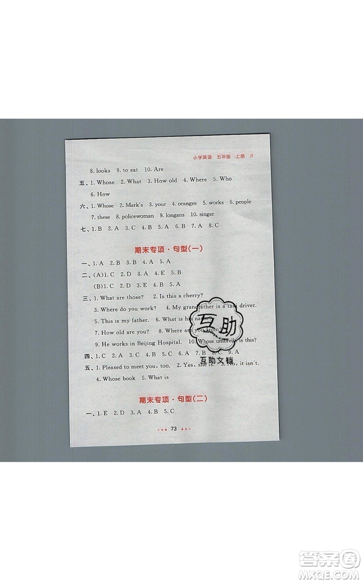 2019年53隨堂測(cè)小學(xué)英語(yǔ)五年級(jí)上冊(cè)精通版參考答案