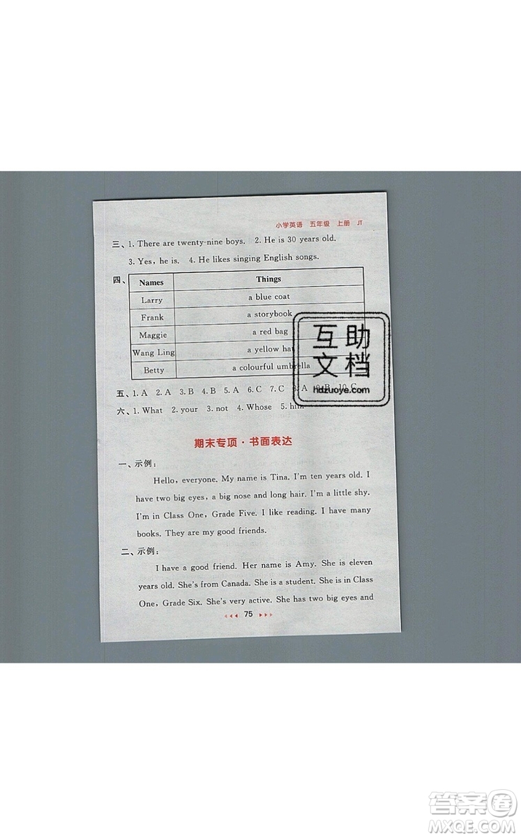 2019年53隨堂測(cè)小學(xué)英語(yǔ)五年級(jí)上冊(cè)精通版參考答案