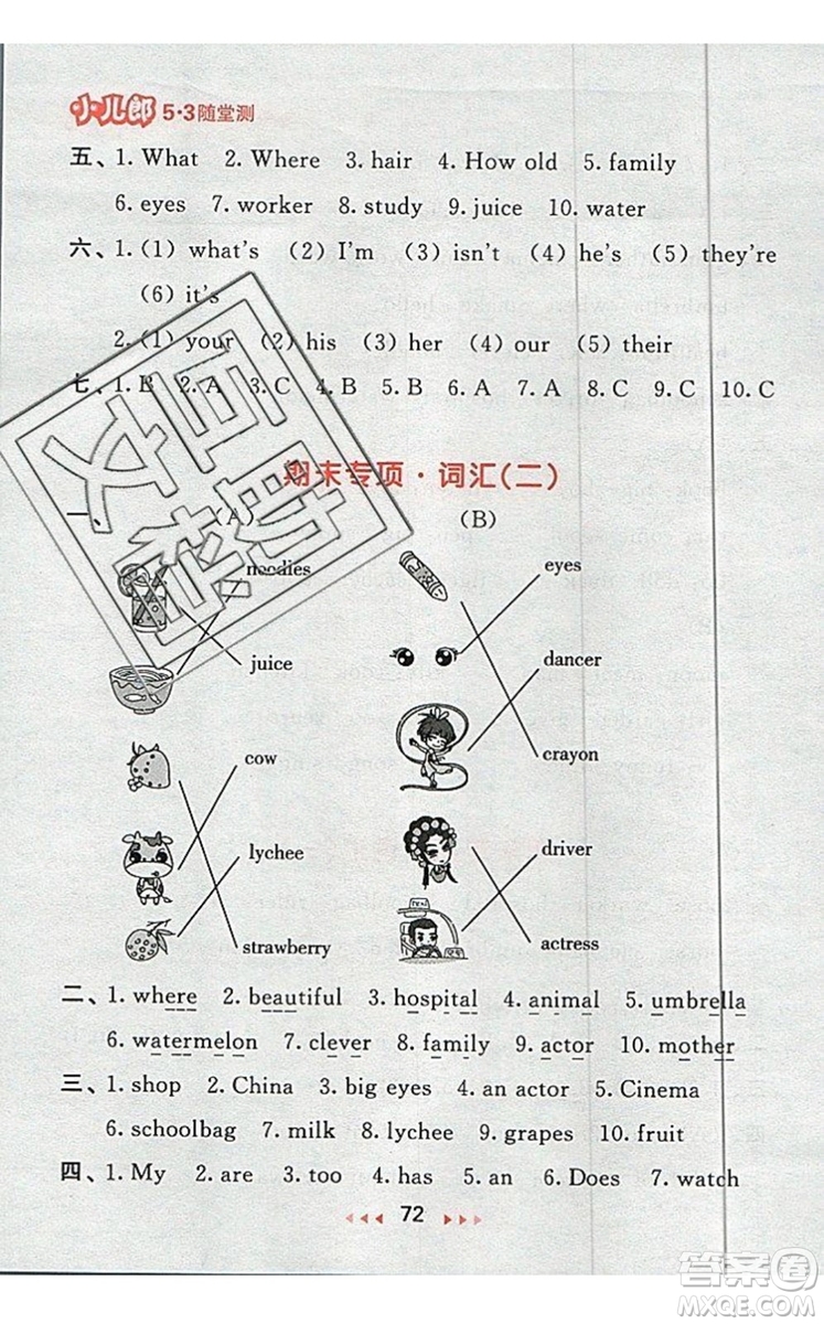 2019年53隨堂測(cè)小學(xué)英語(yǔ)五年級(jí)上冊(cè)精通版參考答案