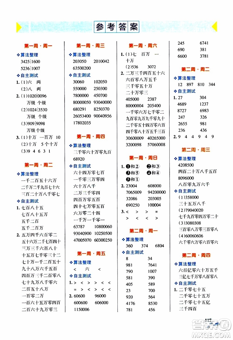 2019年P(guān)ASS綠卡圖書小學(xué)學(xué)霸天天計(jì)算四年級(jí)上RJ人教版參考答案