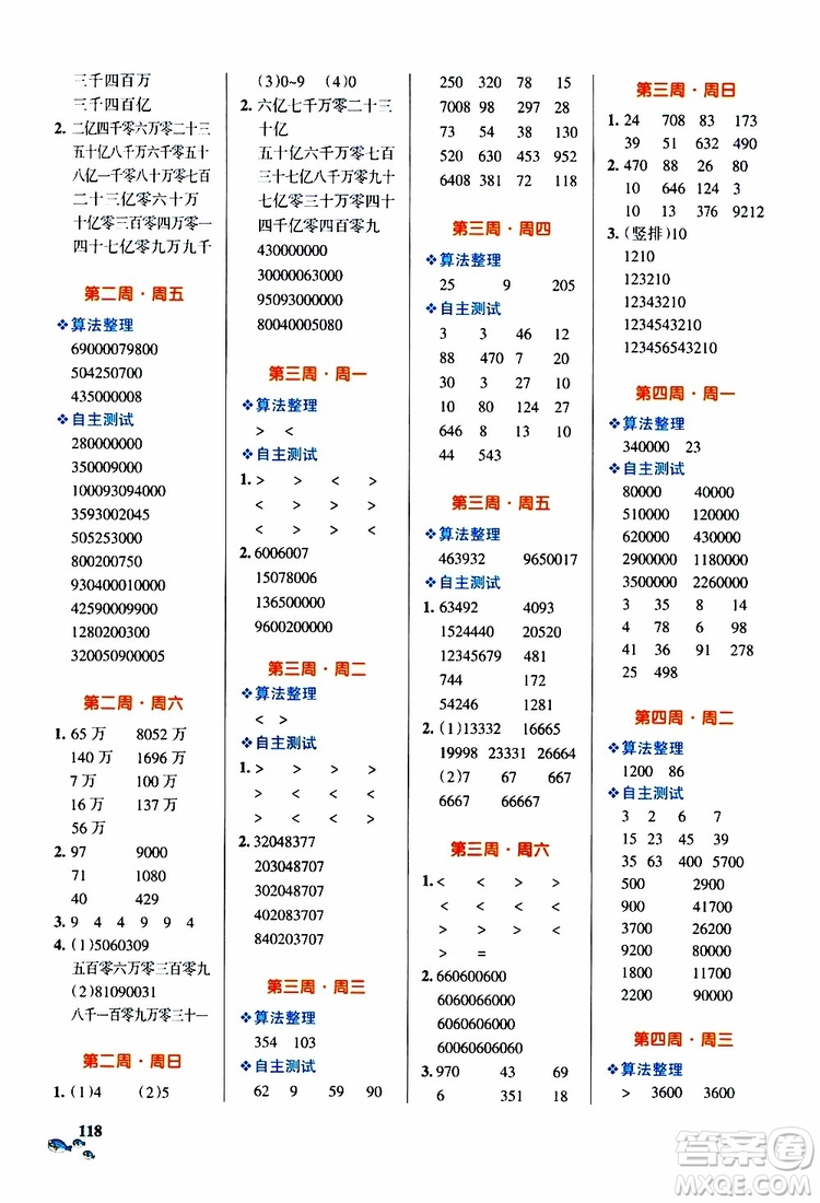 2019年P(guān)ASS綠卡圖書小學(xué)學(xué)霸天天計(jì)算四年級(jí)上RJ人教版參考答案