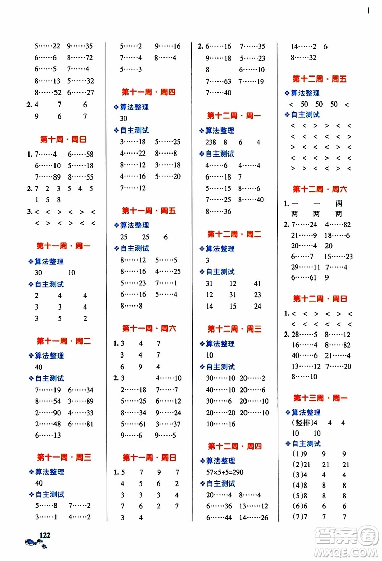 2019年P(guān)ASS綠卡圖書小學(xué)學(xué)霸天天計(jì)算四年級(jí)上RJ人教版參考答案