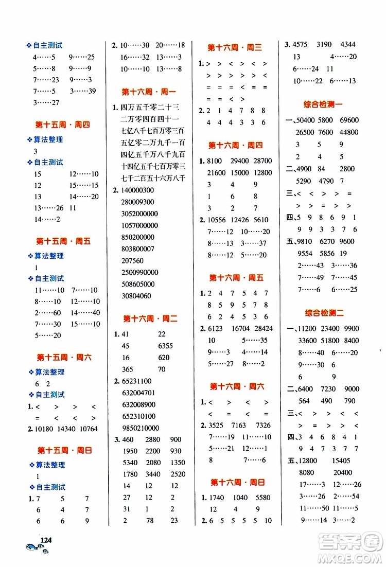 2019年P(guān)ASS綠卡圖書小學(xué)學(xué)霸天天計(jì)算四年級(jí)上RJ人教版參考答案