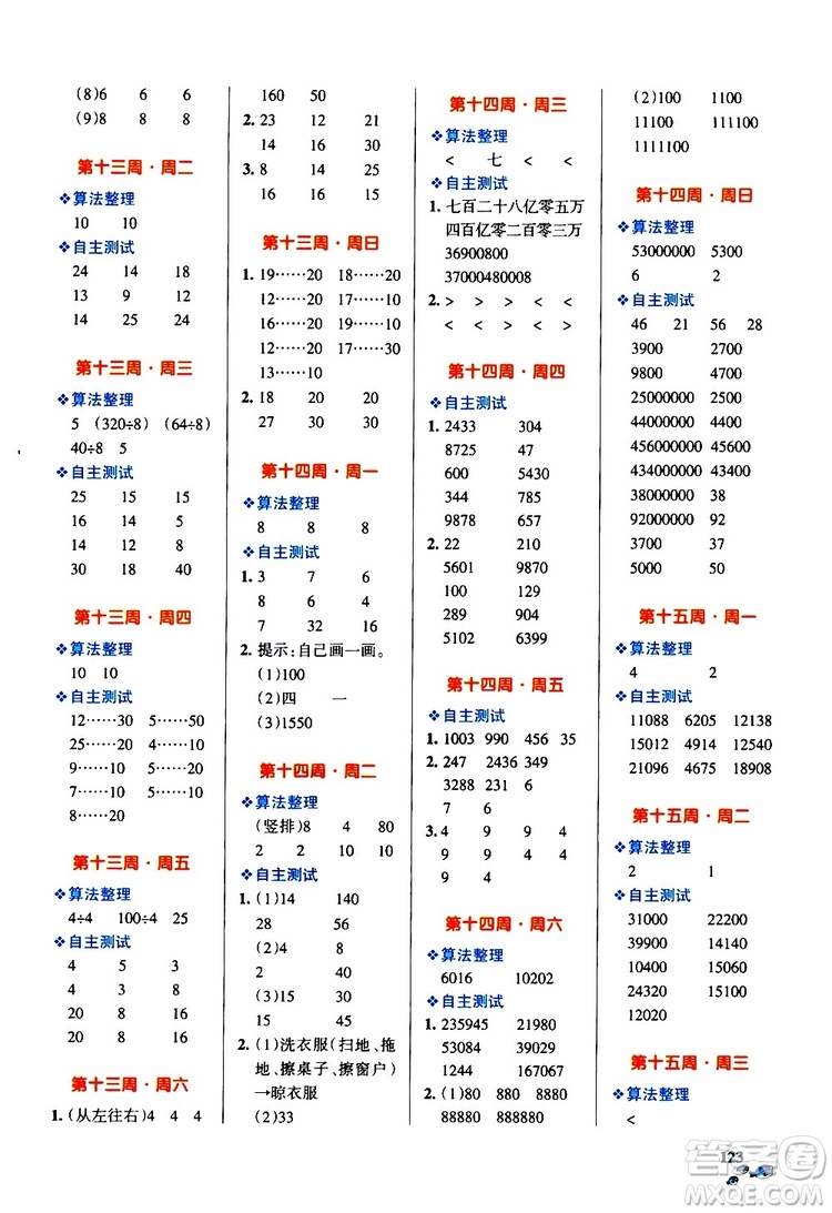 2019年P(guān)ASS綠卡圖書小學(xué)學(xué)霸天天計(jì)算四年級(jí)上RJ人教版參考答案