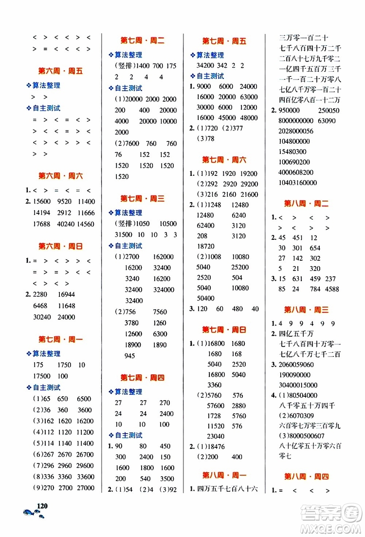 2019年P(guān)ASS綠卡圖書小學(xué)學(xué)霸天天計(jì)算四年級(jí)上RJ人教版參考答案