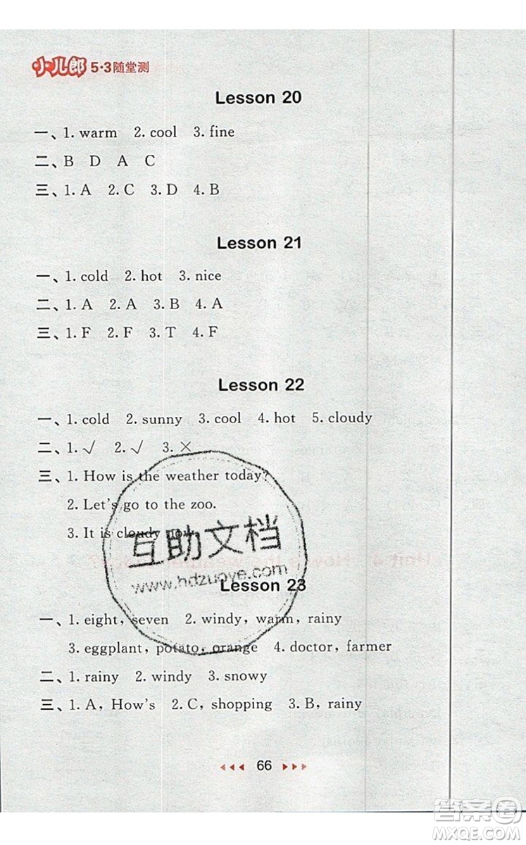 2019年53隨堂測小學英語四年級上冊精通版參考答案
