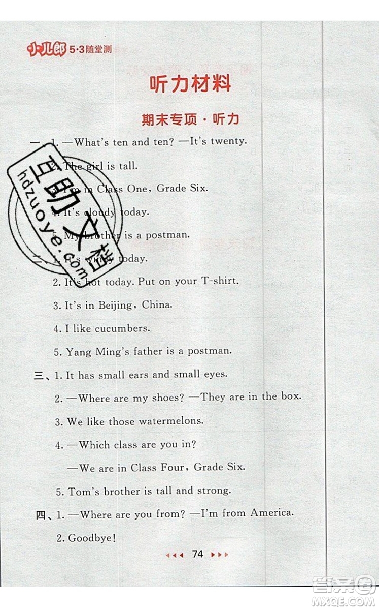 2019年53隨堂測小學英語四年級上冊精通版參考答案