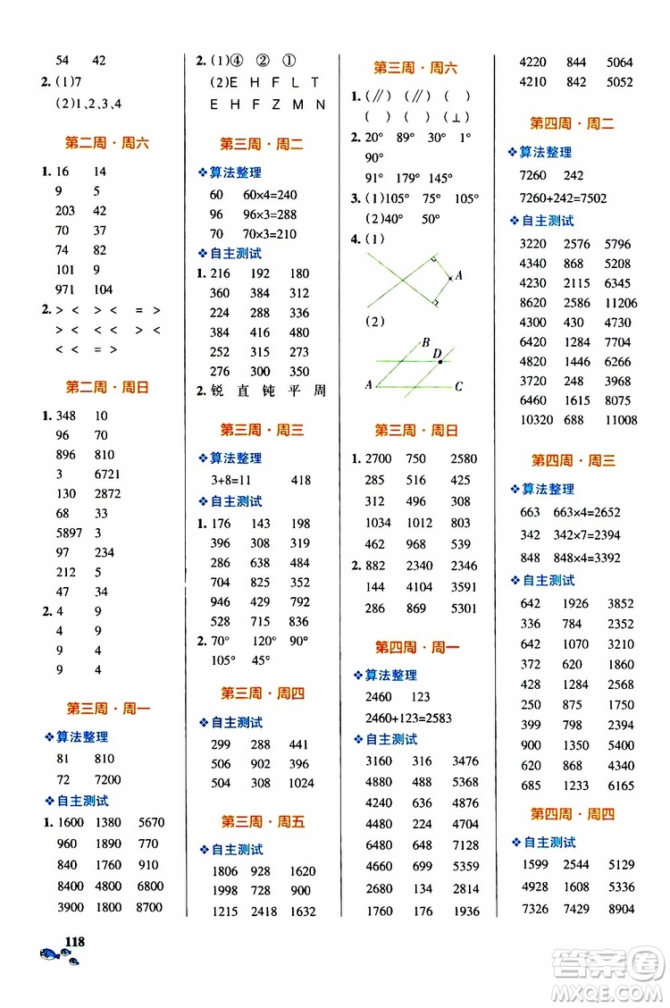 2019年P(guān)ASS綠卡圖書小學(xué)學(xué)霸天天計(jì)算四年級(jí)上BS北師版參考答案