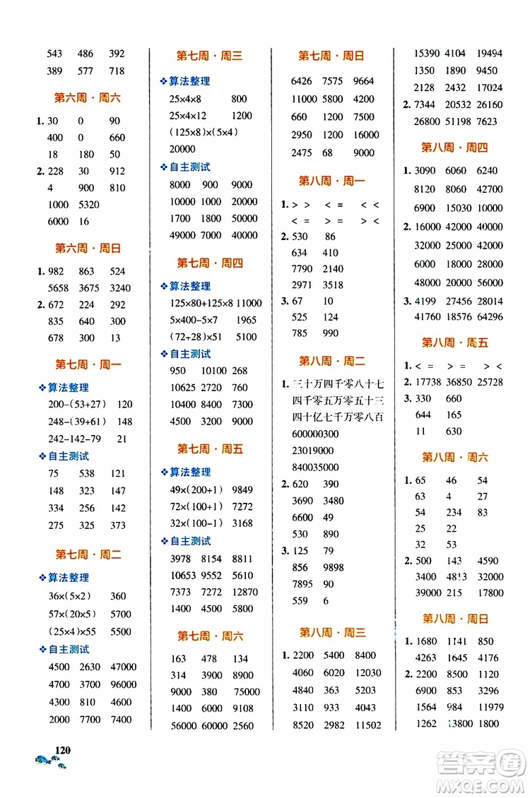 2019年P(guān)ASS綠卡圖書小學(xué)學(xué)霸天天計(jì)算四年級(jí)上BS北師版參考答案