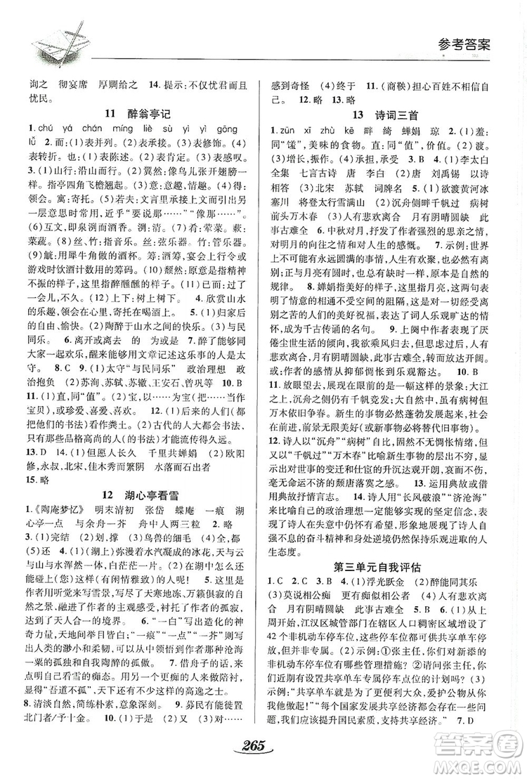 陜西科學(xué)技術(shù)出版社2019新課標(biāo)教材同步導(dǎo)練九年級(jí)語(yǔ)文全一冊(cè)A版答案