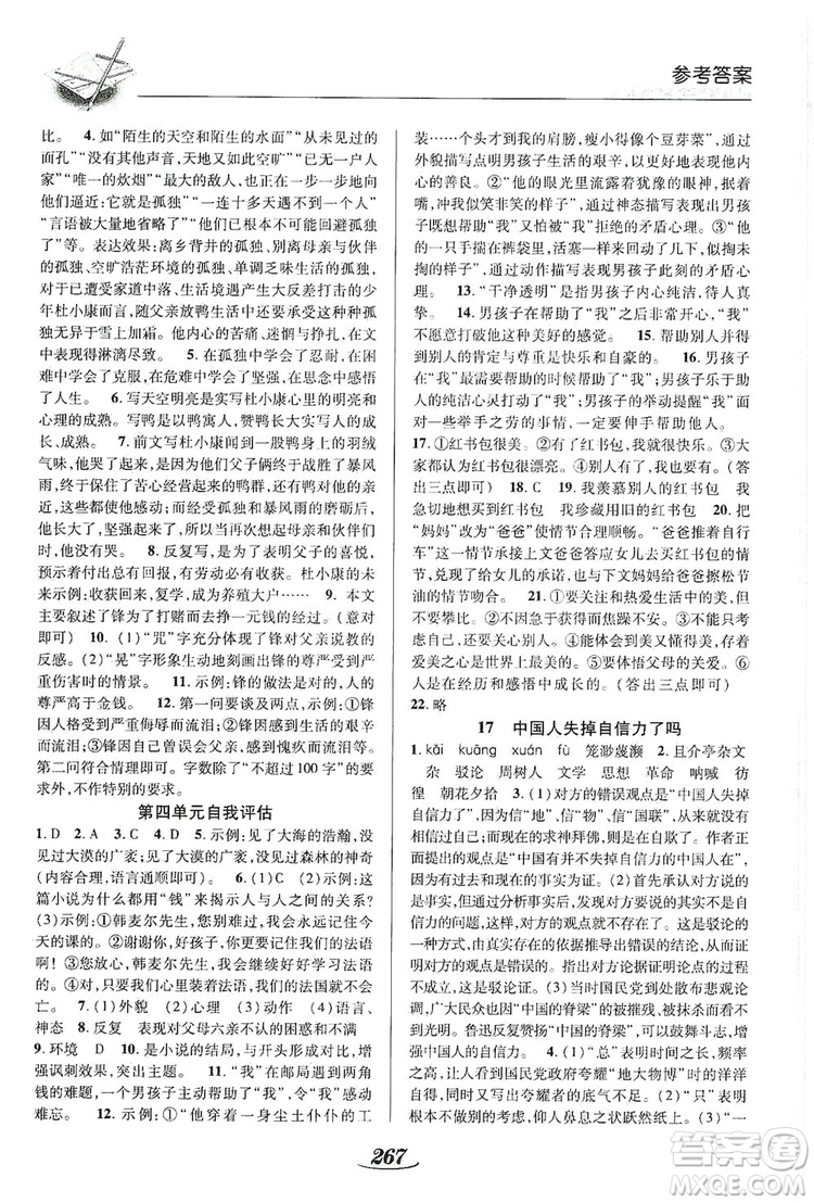 陜西科學(xué)技術(shù)出版社2019新課標(biāo)教材同步導(dǎo)練九年級(jí)語(yǔ)文全一冊(cè)A版答案