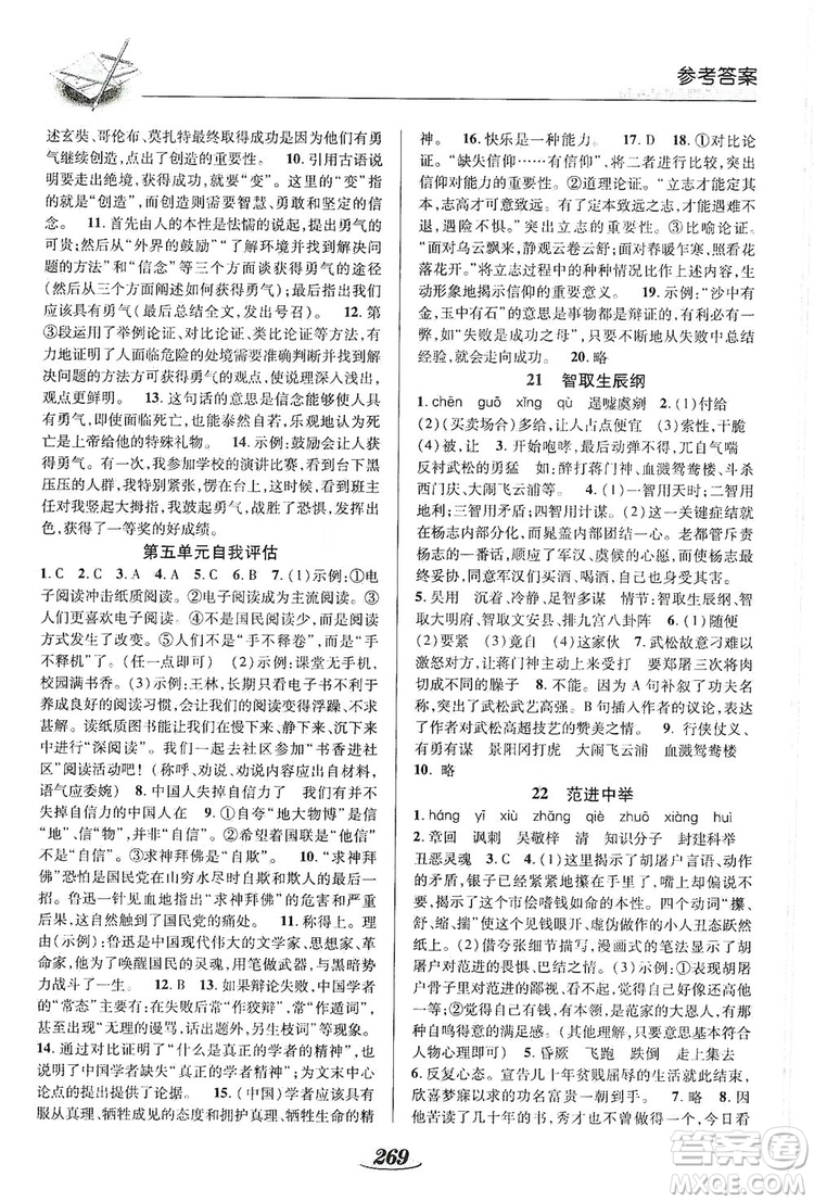 陜西科學(xué)技術(shù)出版社2019新課標(biāo)教材同步導(dǎo)練九年級(jí)語(yǔ)文全一冊(cè)A版答案