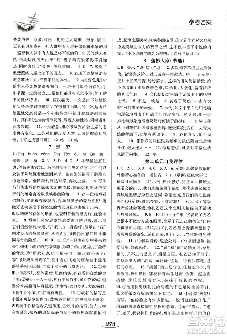 陜西科學(xué)技術(shù)出版社2019新課標(biāo)教材同步導(dǎo)練九年級(jí)語(yǔ)文全一冊(cè)A版答案