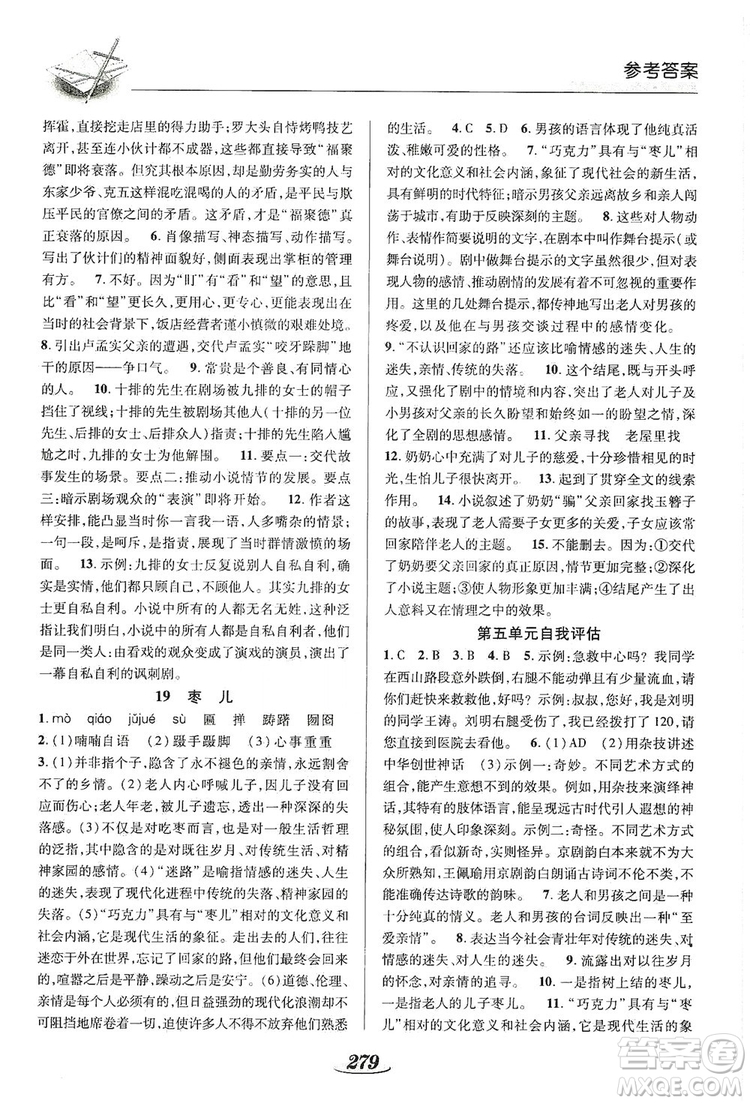 陜西科學(xué)技術(shù)出版社2019新課標(biāo)教材同步導(dǎo)練九年級(jí)語(yǔ)文全一冊(cè)A版答案