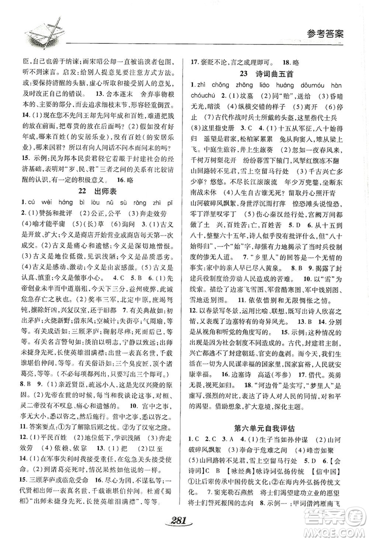 陜西科學(xué)技術(shù)出版社2019新課標(biāo)教材同步導(dǎo)練九年級(jí)語(yǔ)文全一冊(cè)A版答案