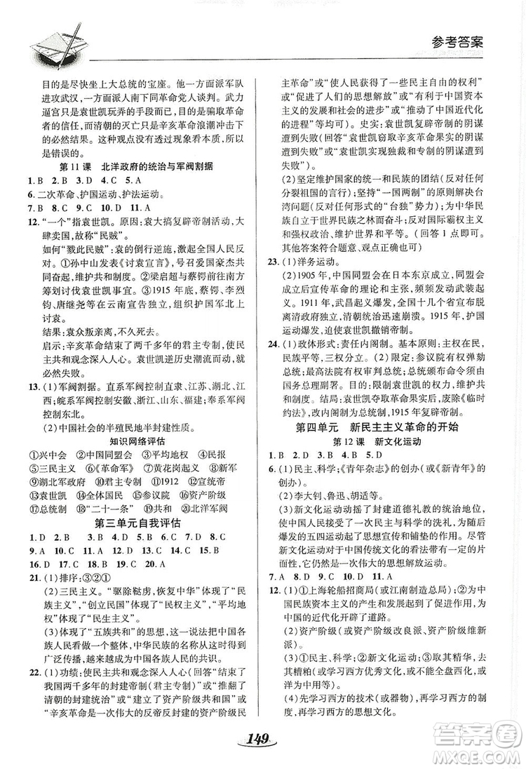 陜西科學(xué)技術(shù)出版社2019新課標(biāo)教材同步導(dǎo)練8年級(jí)歷史上冊(cè)答案