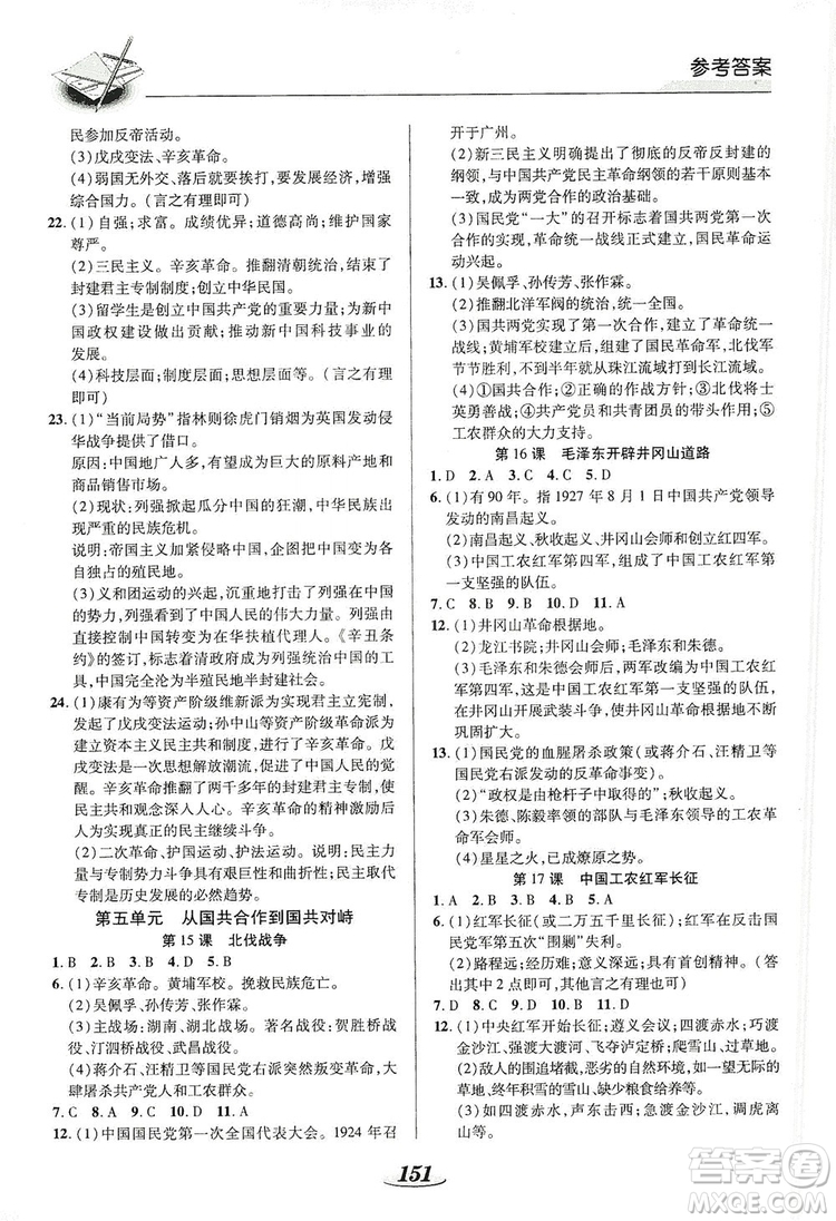 陜西科學(xué)技術(shù)出版社2019新課標(biāo)教材同步導(dǎo)練8年級(jí)歷史上冊(cè)答案