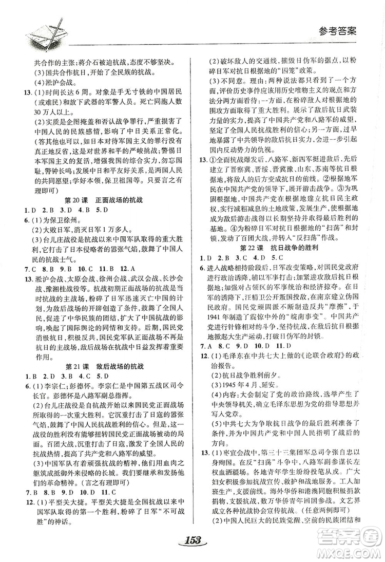陜西科學(xué)技術(shù)出版社2019新課標(biāo)教材同步導(dǎo)練8年級(jí)歷史上冊(cè)答案