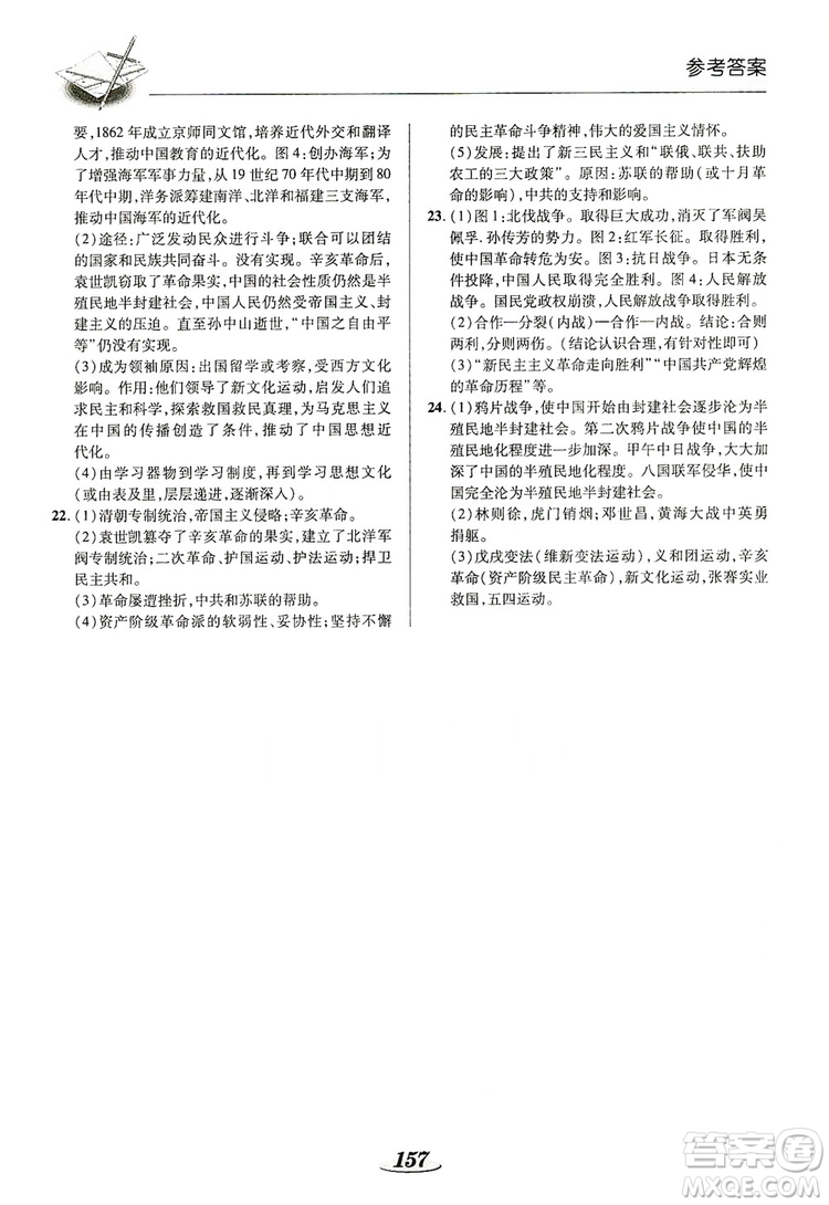 陜西科學(xué)技術(shù)出版社2019新課標(biāo)教材同步導(dǎo)練8年級(jí)歷史上冊(cè)答案