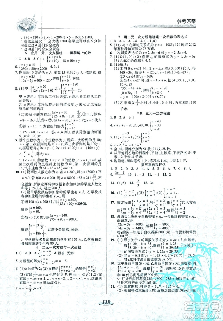 陜西科學(xué)技術(shù)出版社2019新課標(biāo)教材同步導(dǎo)練8年級(jí)數(shù)學(xué)上冊(cè)C版答案