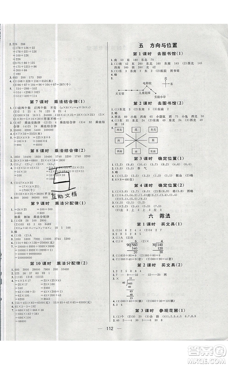 2019年簡易通小學(xué)同步導(dǎo)學(xué)練四年級數(shù)學(xué)上冊北師版參考答案