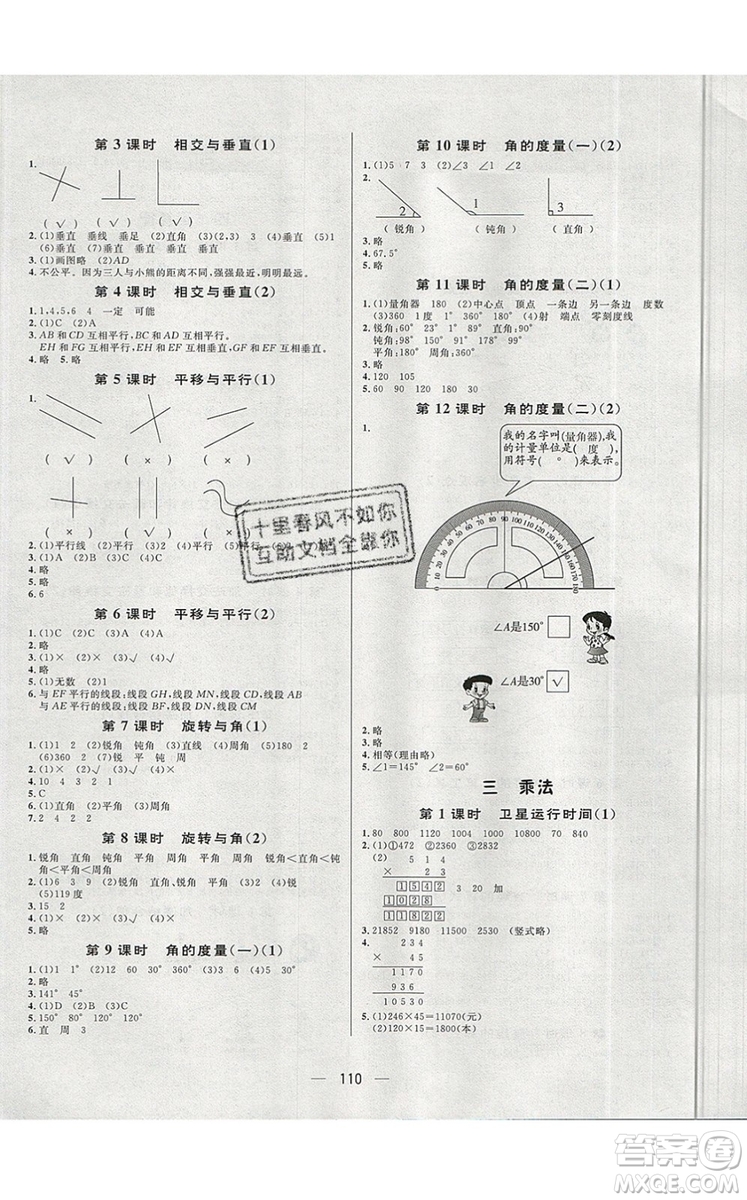 2019年簡易通小學(xué)同步導(dǎo)學(xué)練四年級數(shù)學(xué)上冊北師版參考答案