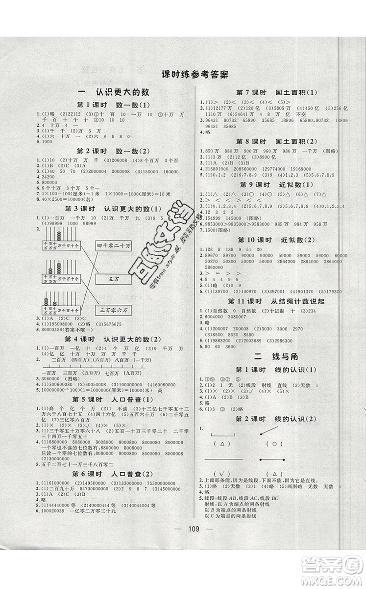 2019年簡易通小學(xué)同步導(dǎo)學(xué)練四年級數(shù)學(xué)上冊北師版參考答案
