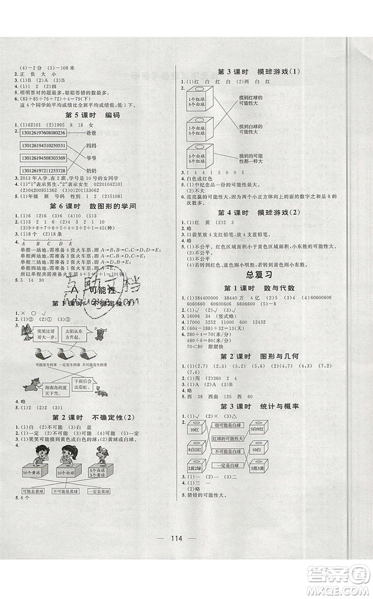 2019年簡易通小學(xué)同步導(dǎo)學(xué)練四年級數(shù)學(xué)上冊北師版參考答案