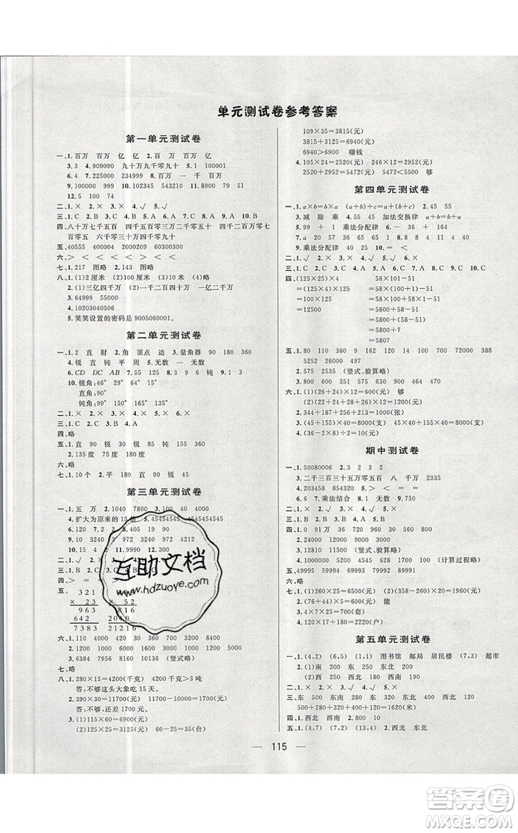 2019年簡易通小學(xué)同步導(dǎo)學(xué)練四年級數(shù)學(xué)上冊北師版參考答案