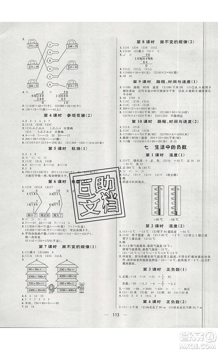 2019年簡易通小學(xué)同步導(dǎo)學(xué)練四年級數(shù)學(xué)上冊北師版參考答案