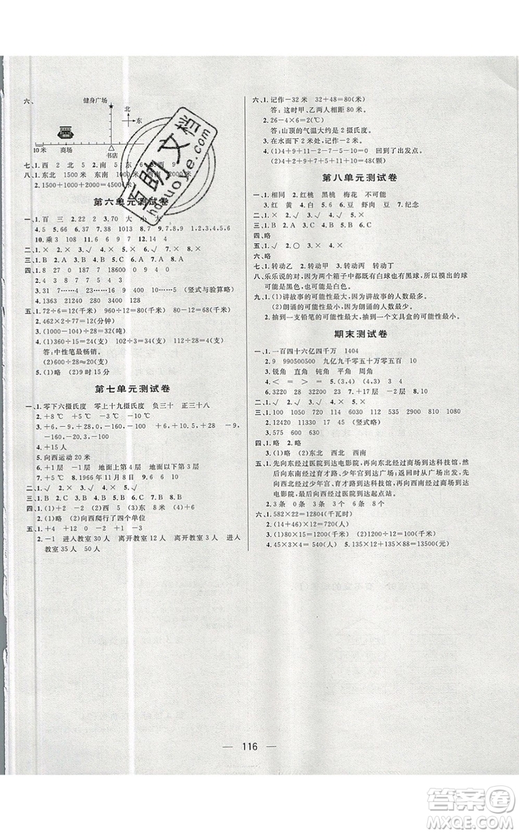 2019年簡易通小學(xué)同步導(dǎo)學(xué)練四年級數(shù)學(xué)上冊北師版參考答案