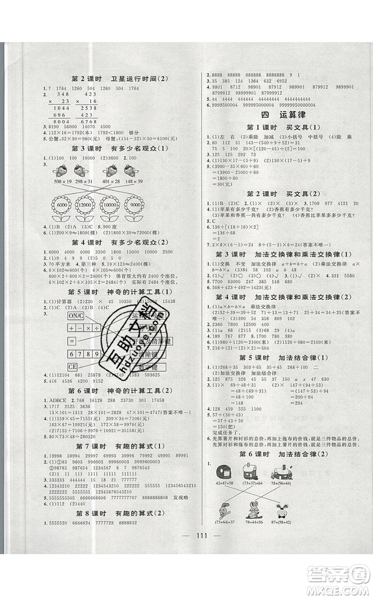 2019年簡易通小學(xué)同步導(dǎo)學(xué)練四年級數(shù)學(xué)上冊北師版參考答案