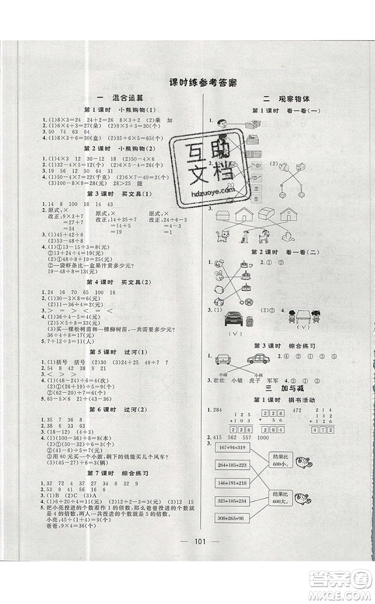 2019年簡(jiǎn)易通小學(xué)同步導(dǎo)學(xué)練三年級(jí)數(shù)學(xué)上冊(cè)北師版參考答案