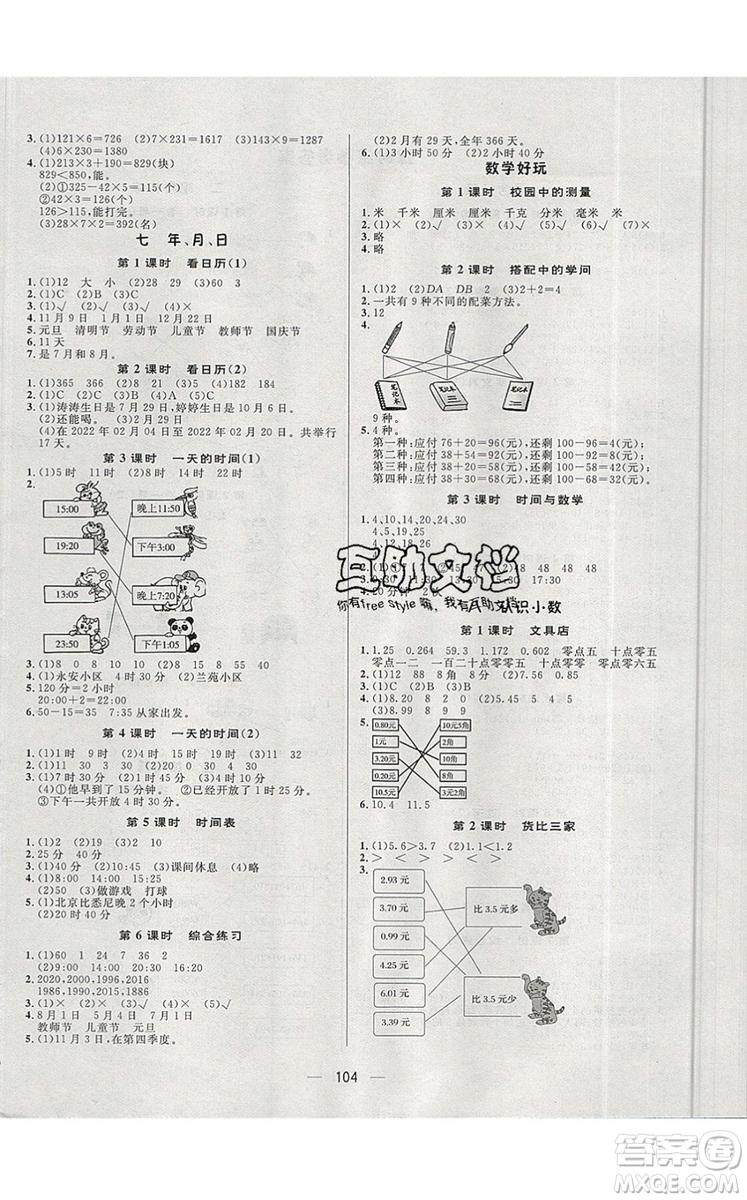 2019年簡(jiǎn)易通小學(xué)同步導(dǎo)學(xué)練三年級(jí)數(shù)學(xué)上冊(cè)北師版參考答案